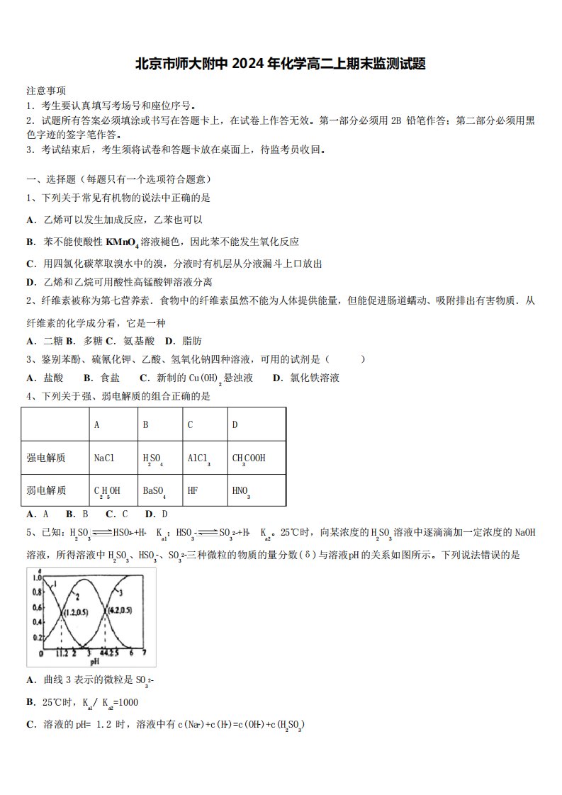 北京市师大附中2024年化学高二上期末监测试题含解析