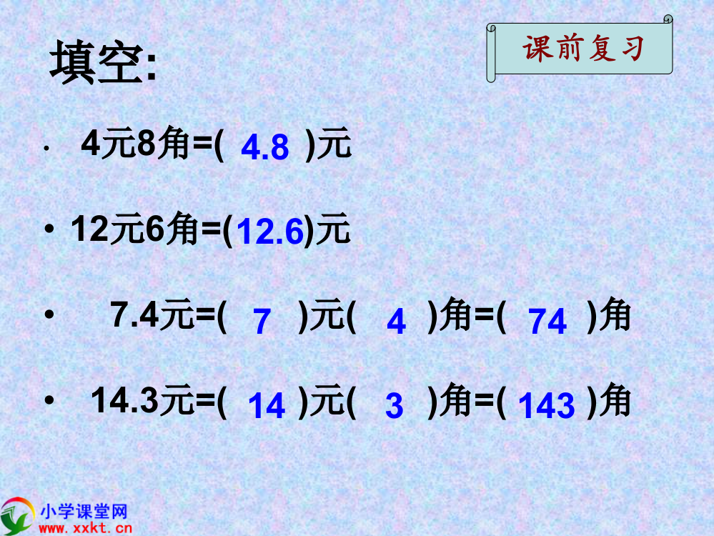 北师大版三年级数学下册《寄书》PPT课件2