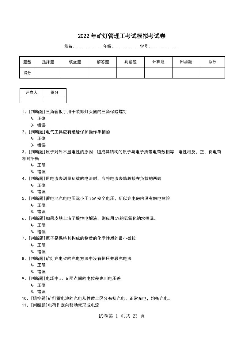 2022年矿灯管理工考试模拟考试卷