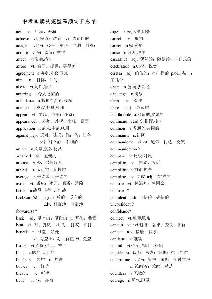 中考英语高频词汇(整理)