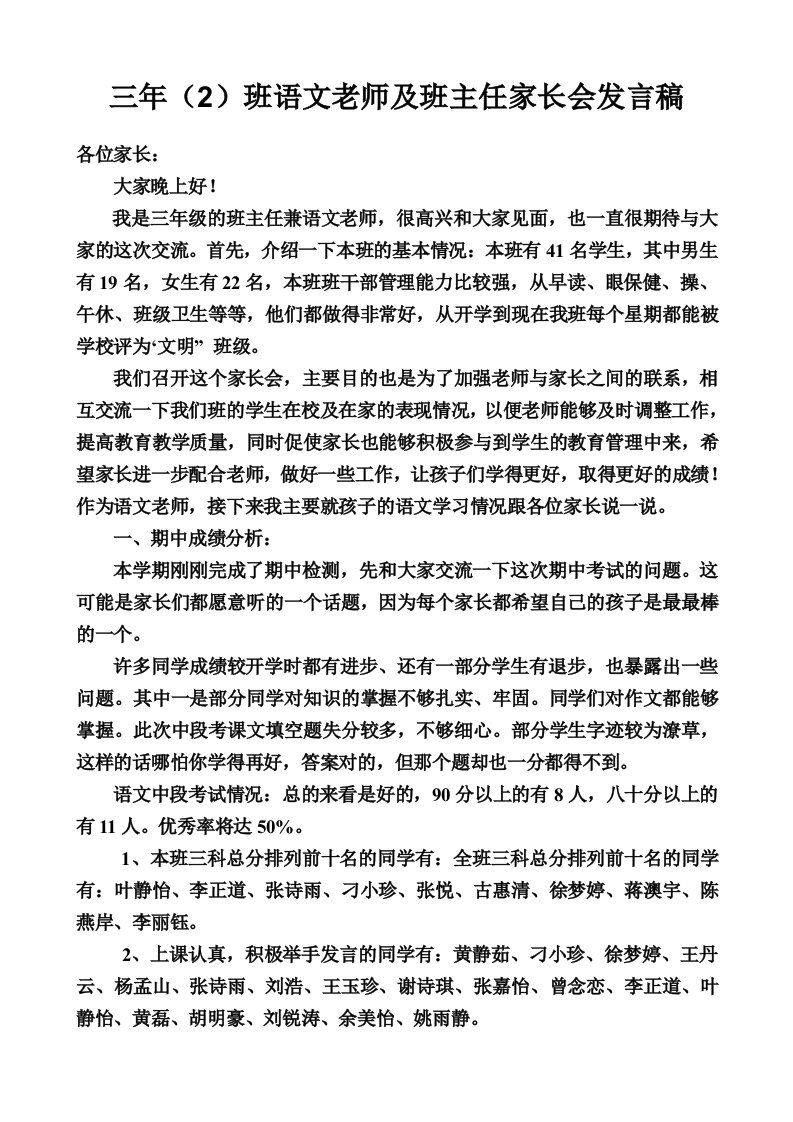 三年级2班语文老师及班主任家长会发言稿