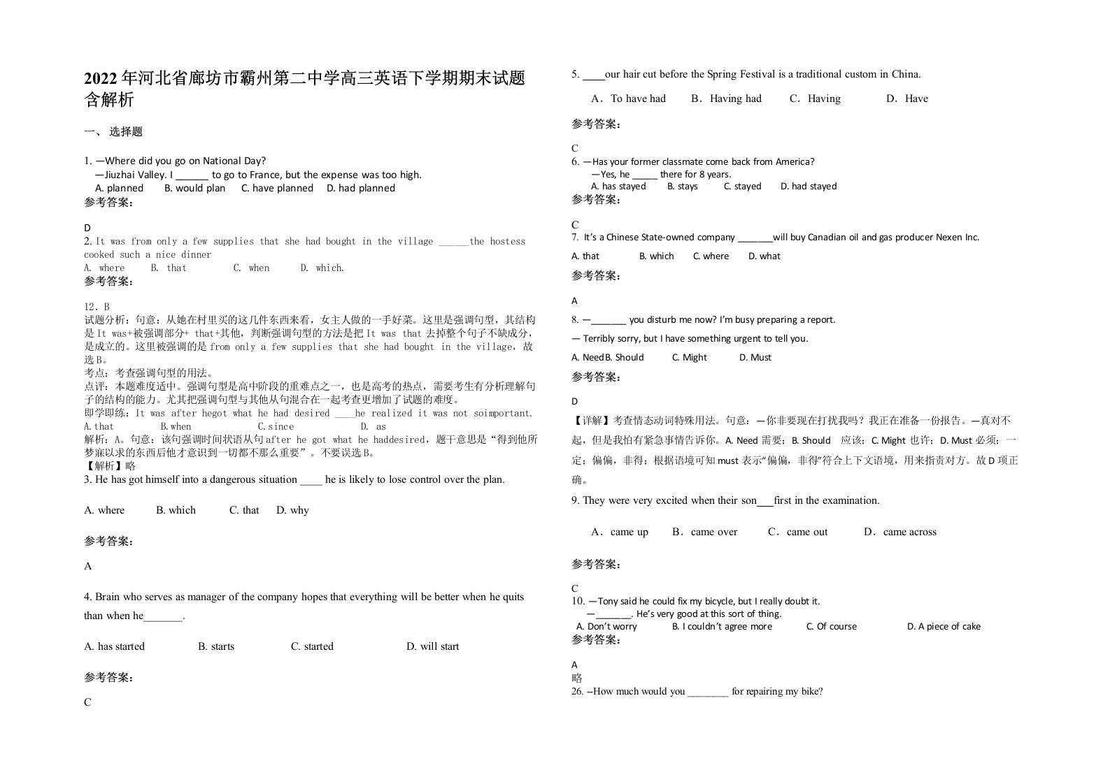 2022年河北省廊坊市霸州第二中学高三英语下学期期末试题含解析