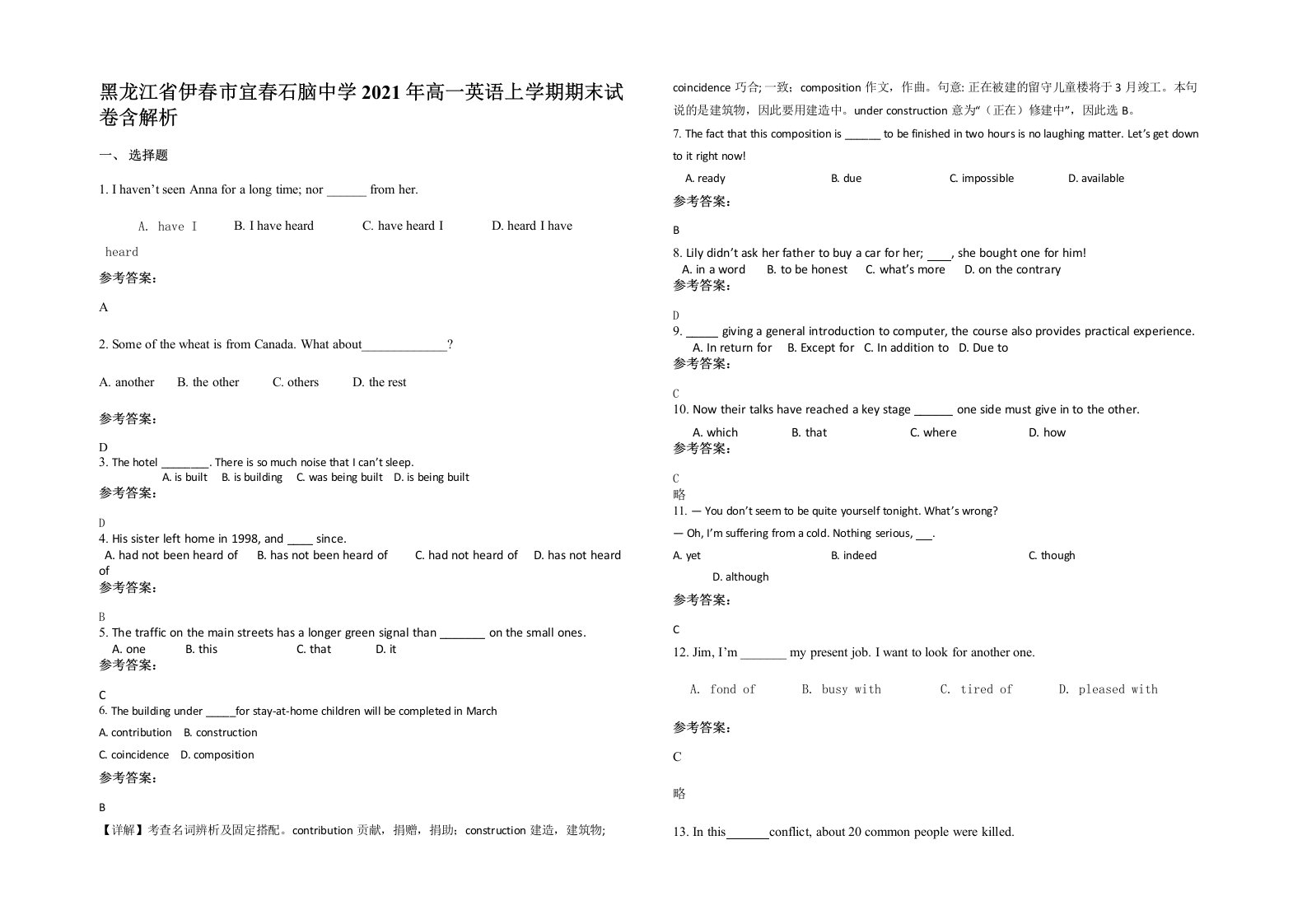 黑龙江省伊春市宜春石脑中学2021年高一英语上学期期末试卷含解析