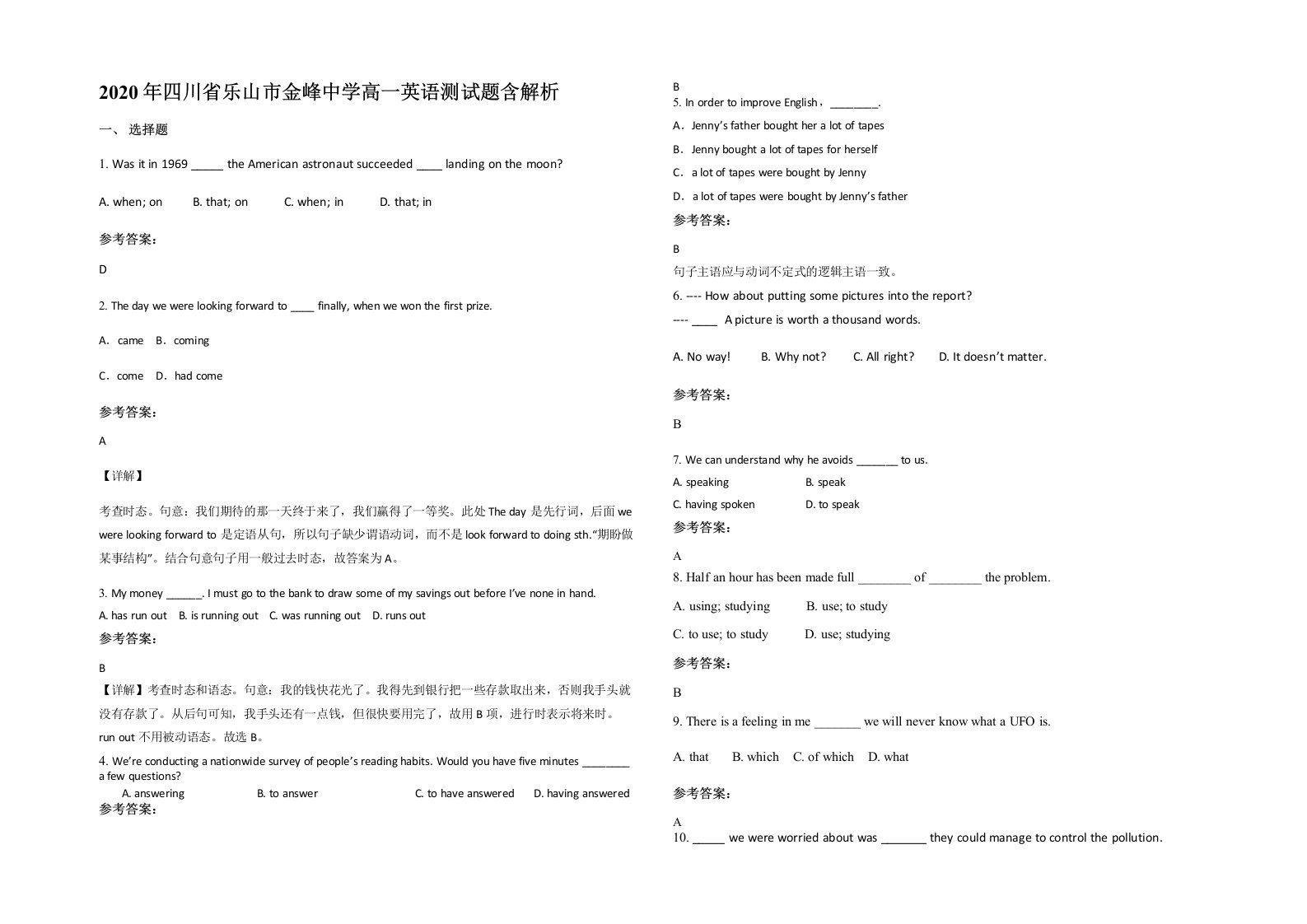 2020年四川省乐山市金峰中学高一英语测试题含解析