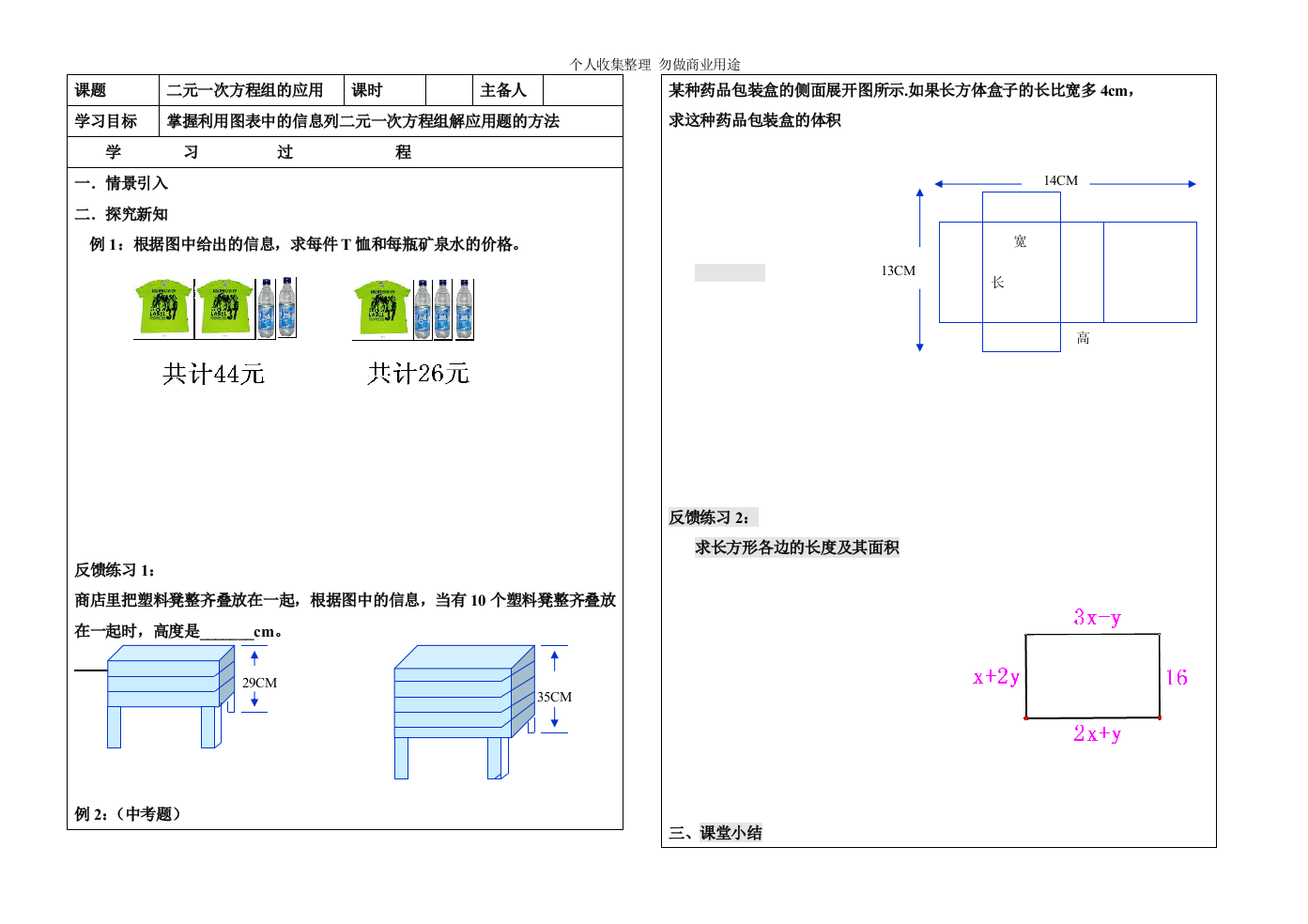 利用图表中的信息列二元一次方程组解应用题