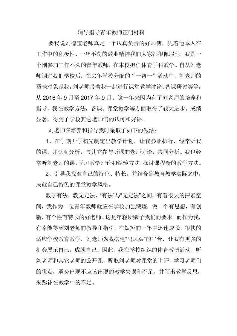 2013指导青年教师证明材料