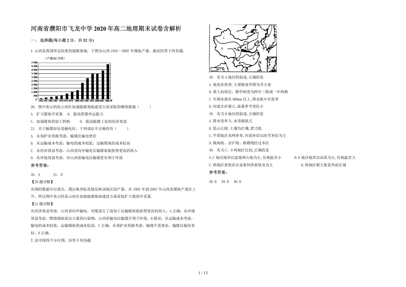 河南省濮阳市飞龙中学2020年高二地理期末试卷含解析