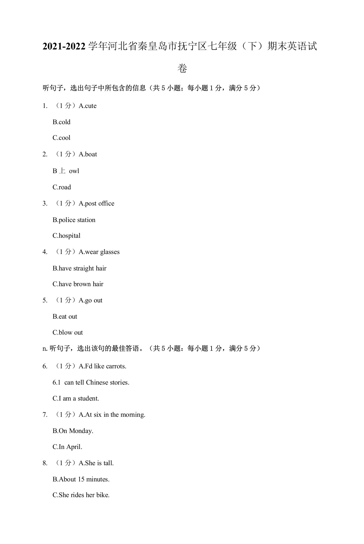 2021-2022学年河北省秦皇岛市抚宁区七年级下学期期末考试