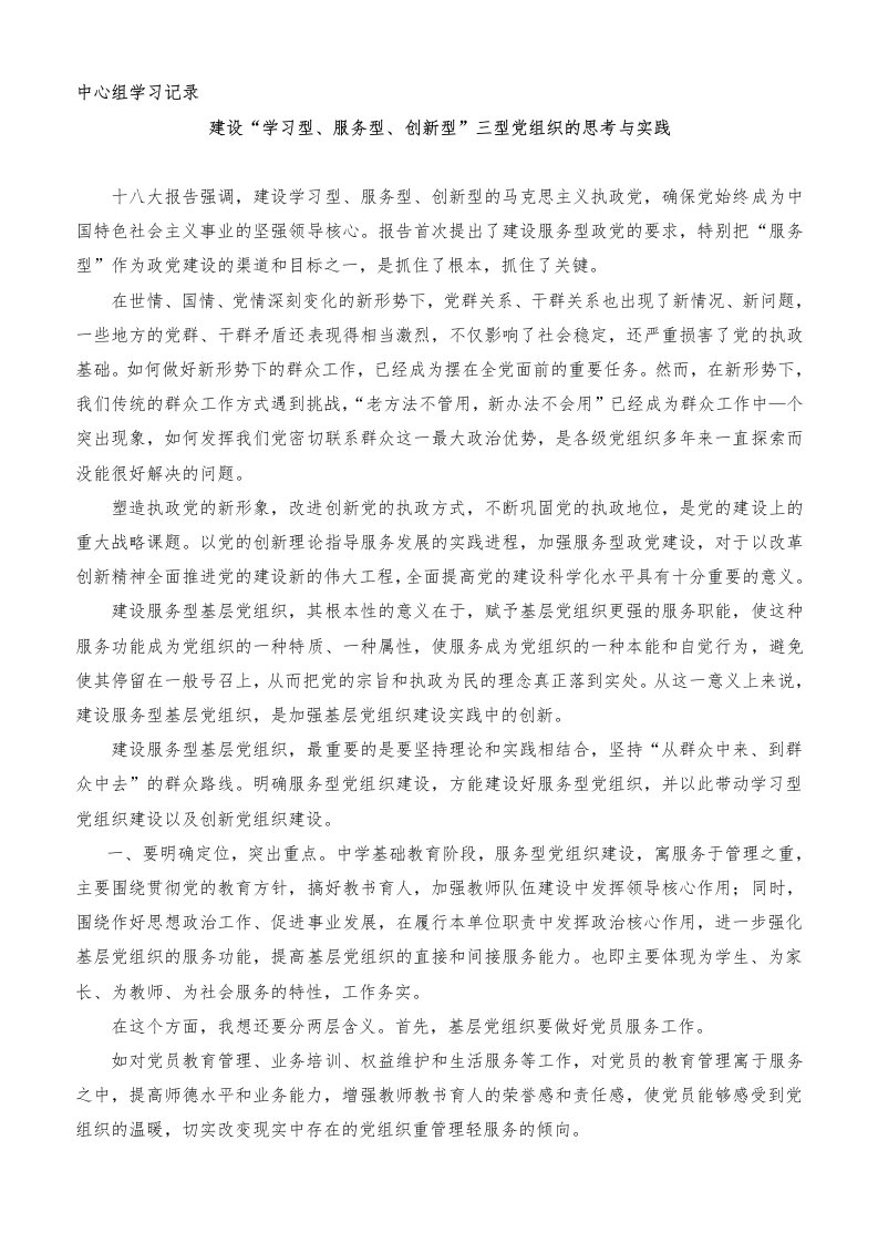 中心组学习记录