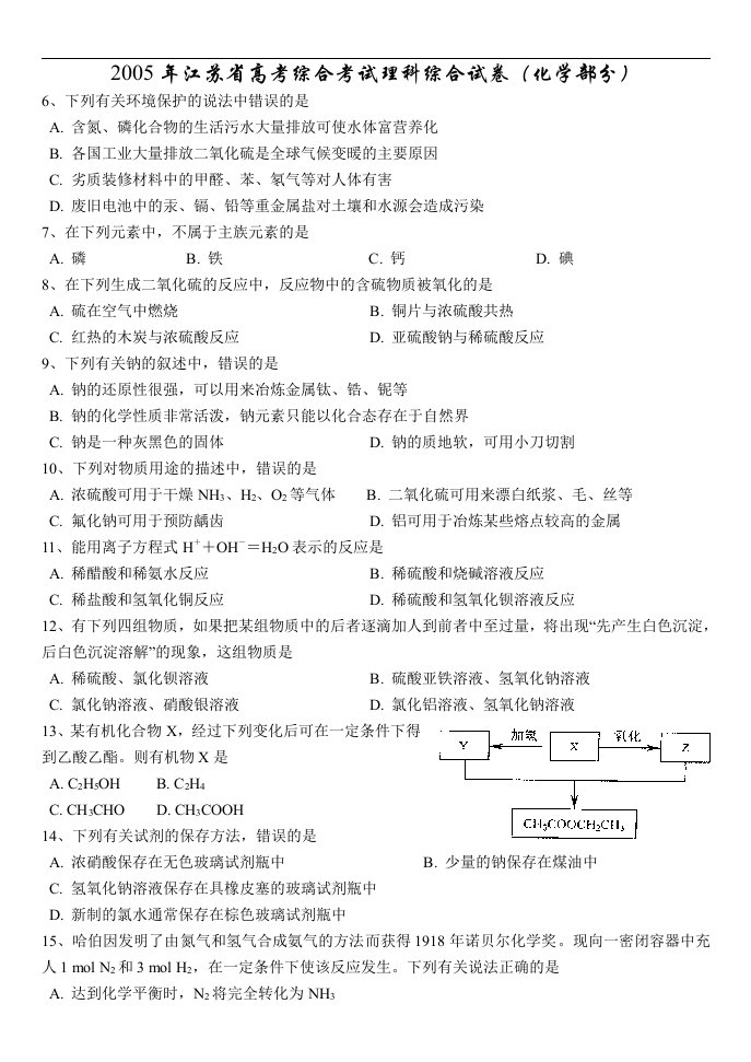 高考江苏理综化学