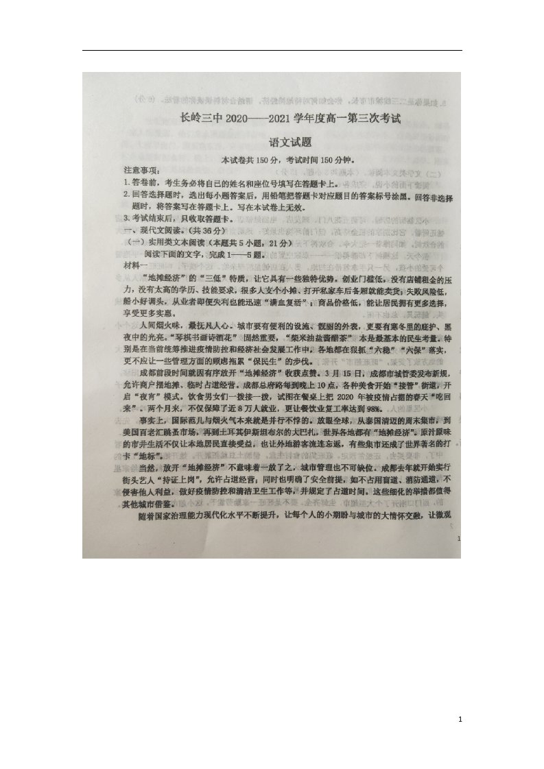 吉林省长岭县第三中学2020_2021学年高一语文上学期第三次月考试题扫描版