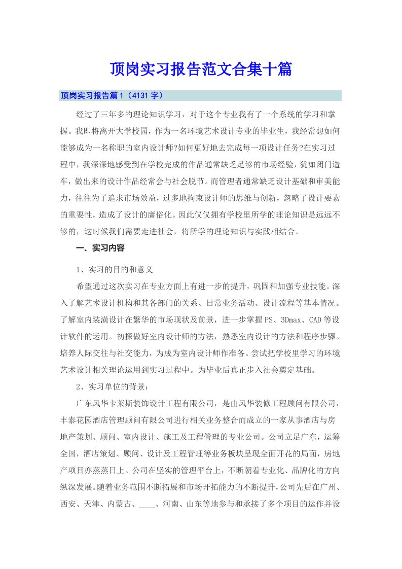 顶岗实习报告范文合集十篇（精选汇编）