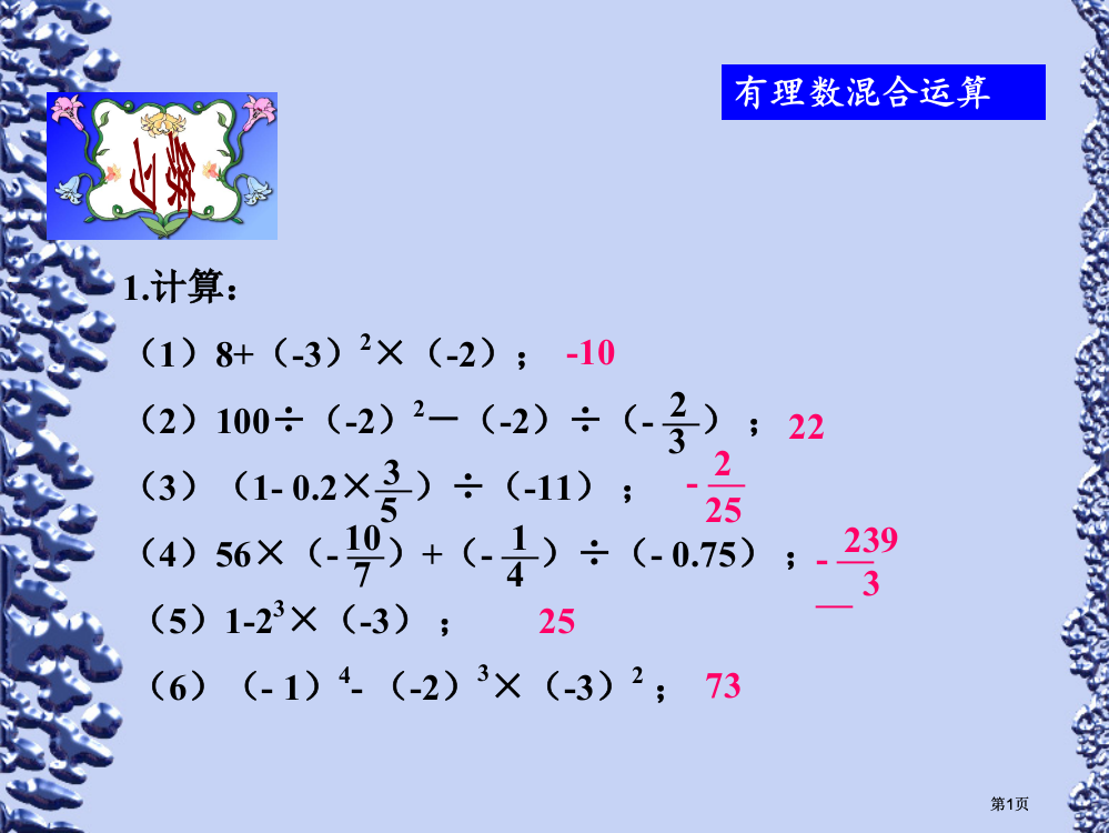 有理数混合运算市公开课金奖市赛课一等奖课件