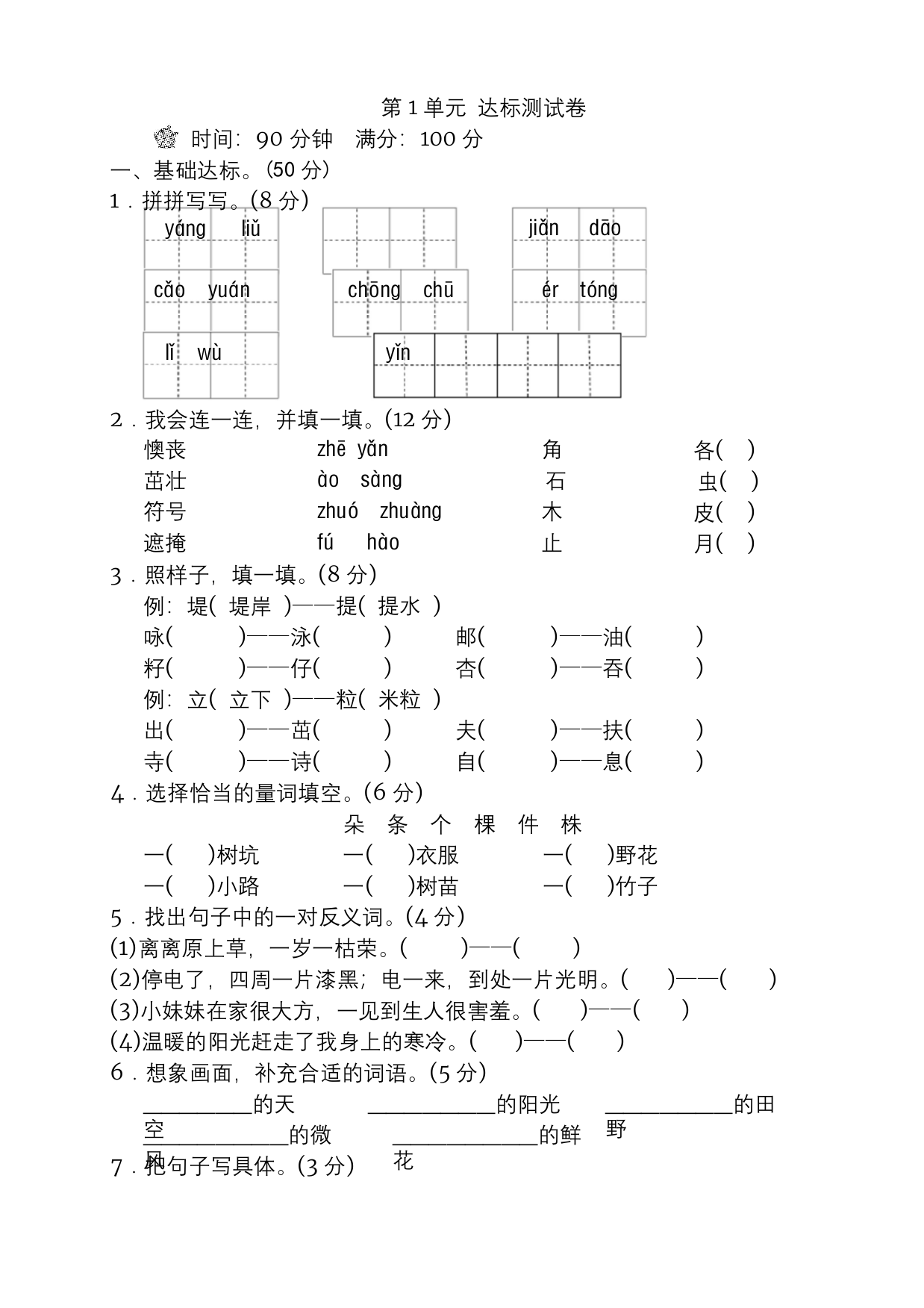 部编人教版二年级下册语文第一单元试卷(新修改)