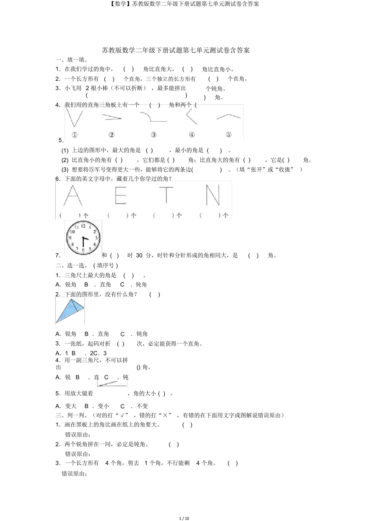 【数学】苏教版数学二年级下册试题第七单元测试卷含答案