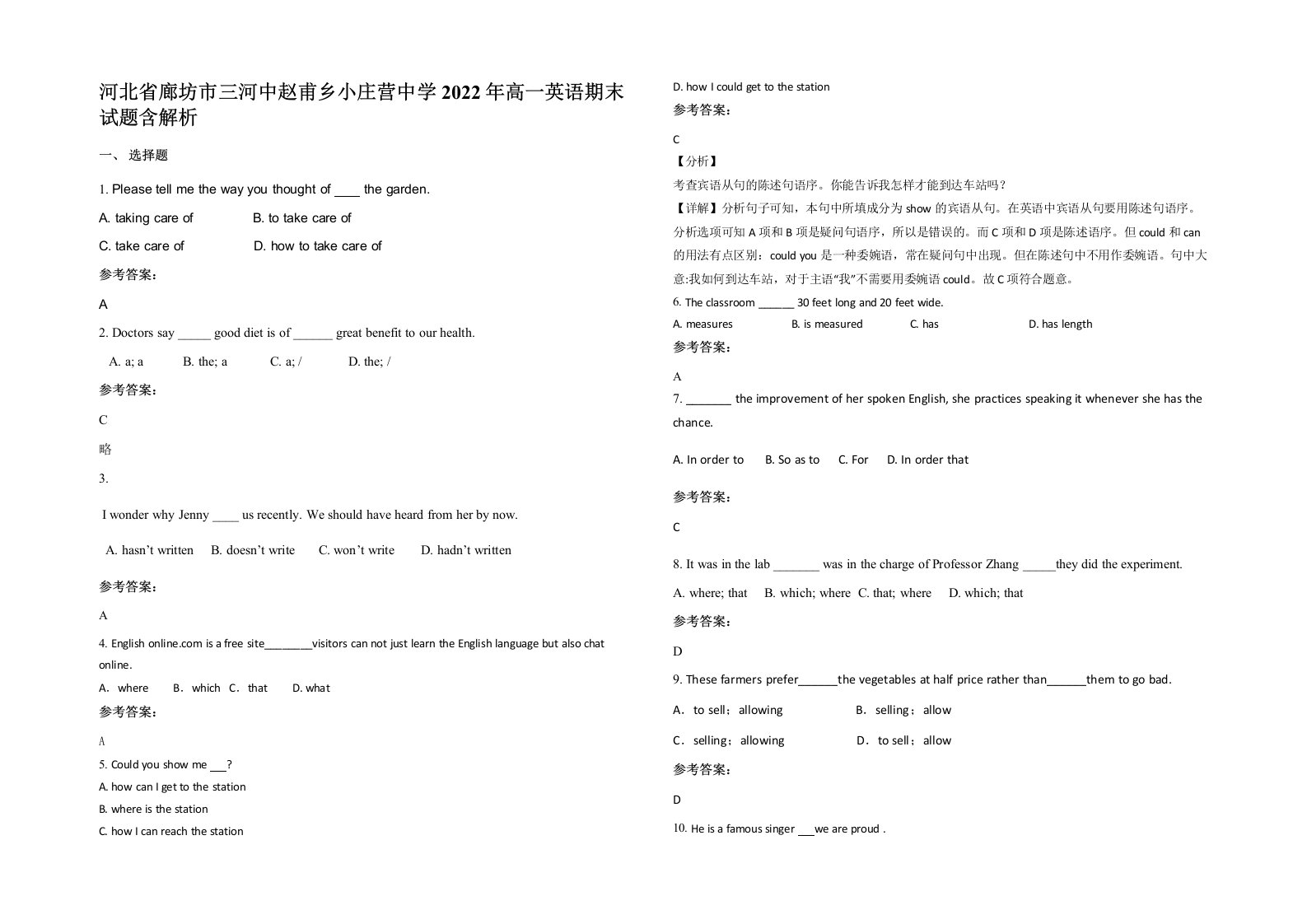 河北省廊坊市三河中赵甫乡小庄营中学2022年高一英语期末试题含解析