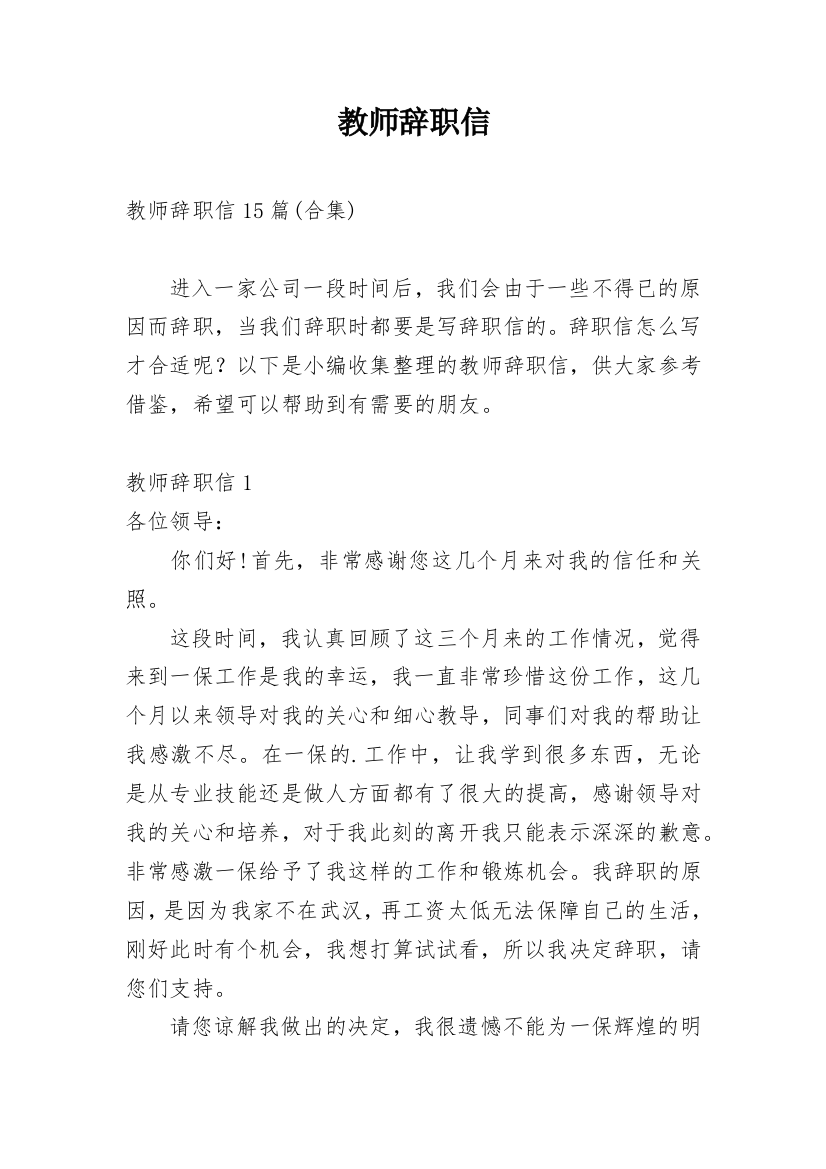 教师辞职信_139