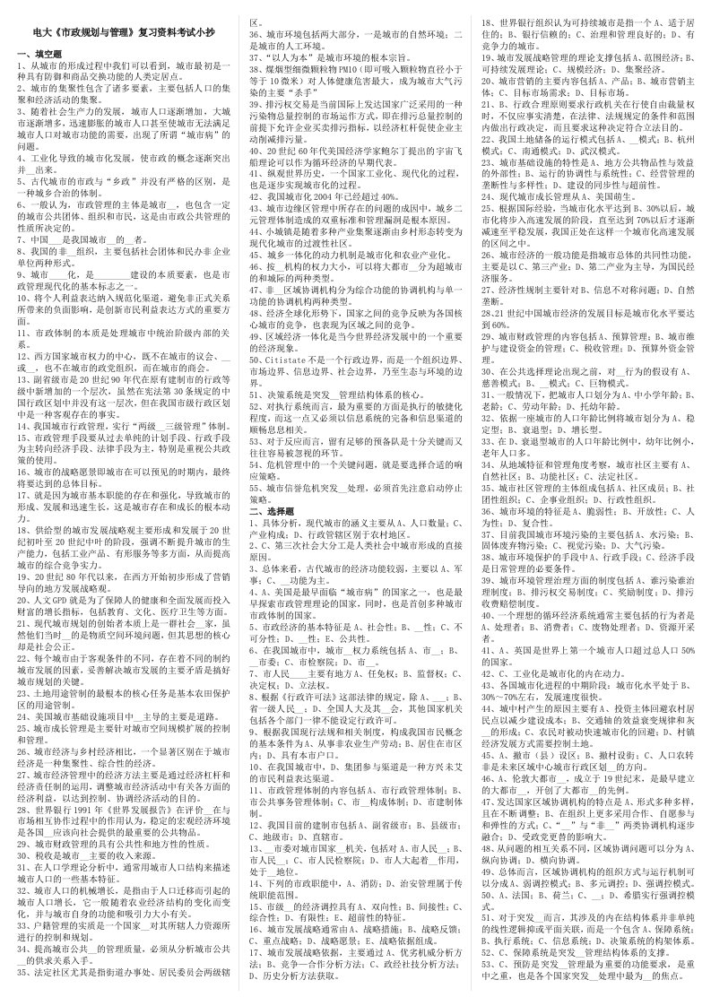 电大电大《市政规划与管理》复习资料考试小抄