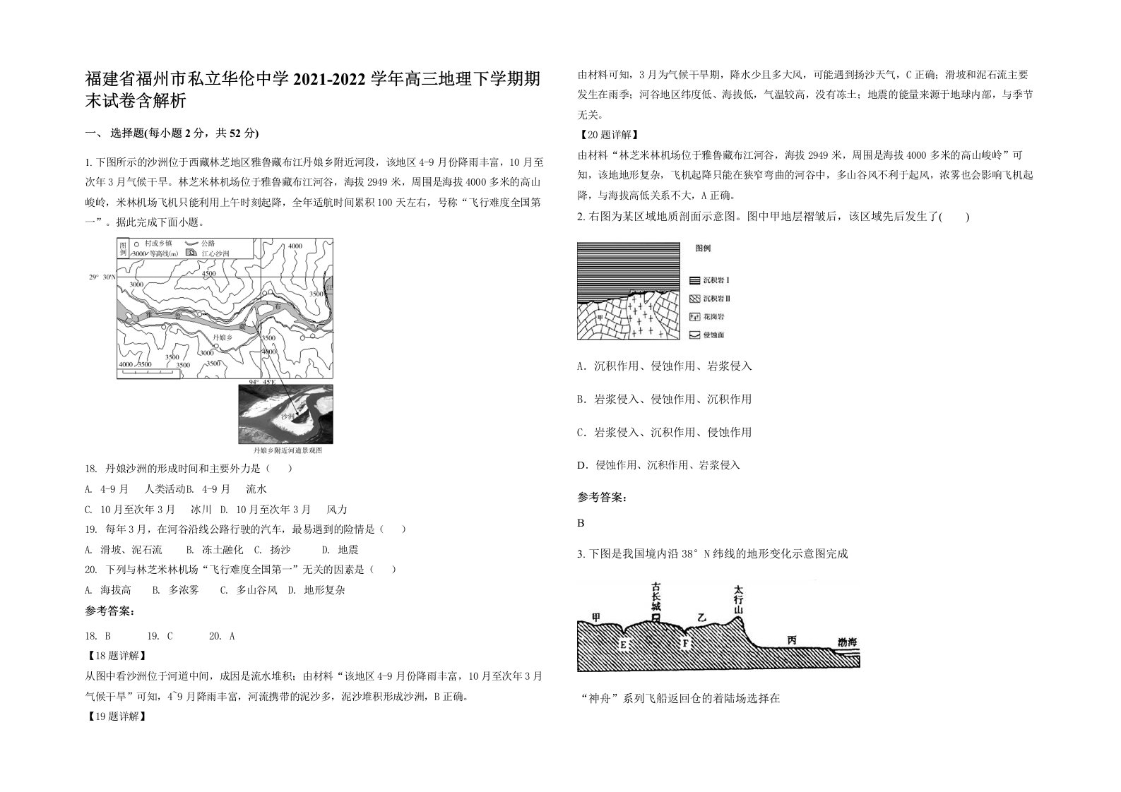 福建省福州市私立华伦中学2021-2022学年高三地理下学期期末试卷含解析