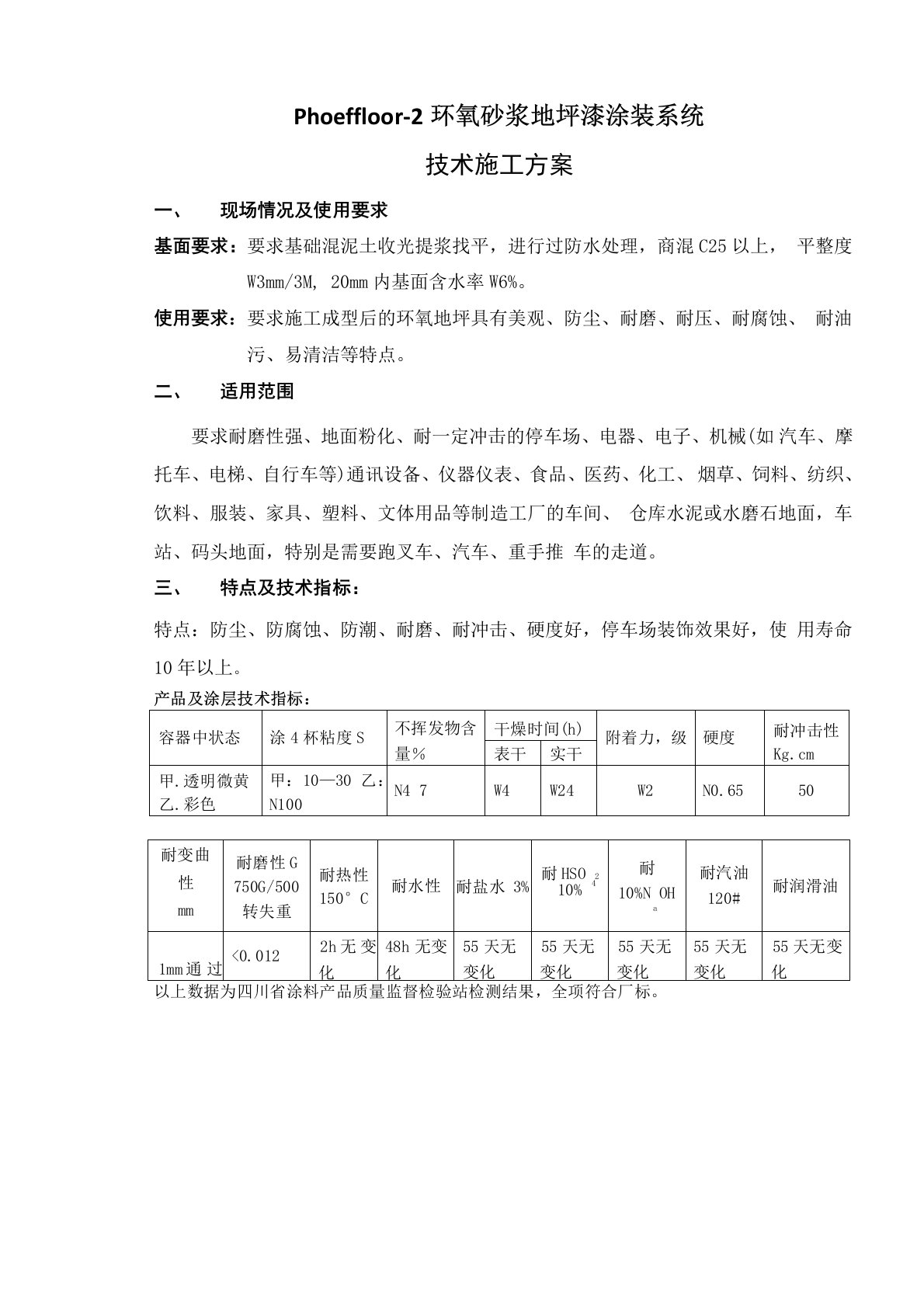 超耐磨环氧地坪施工工艺