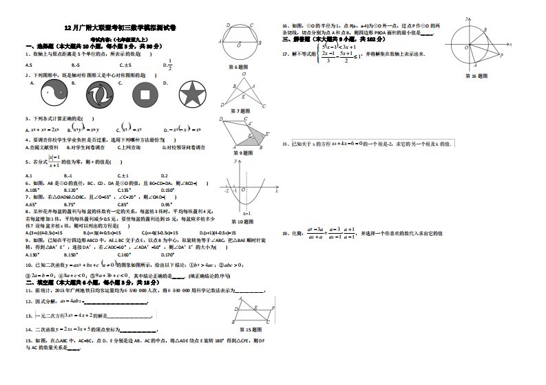 12月广附大联盟考初三数学模拟测试卷