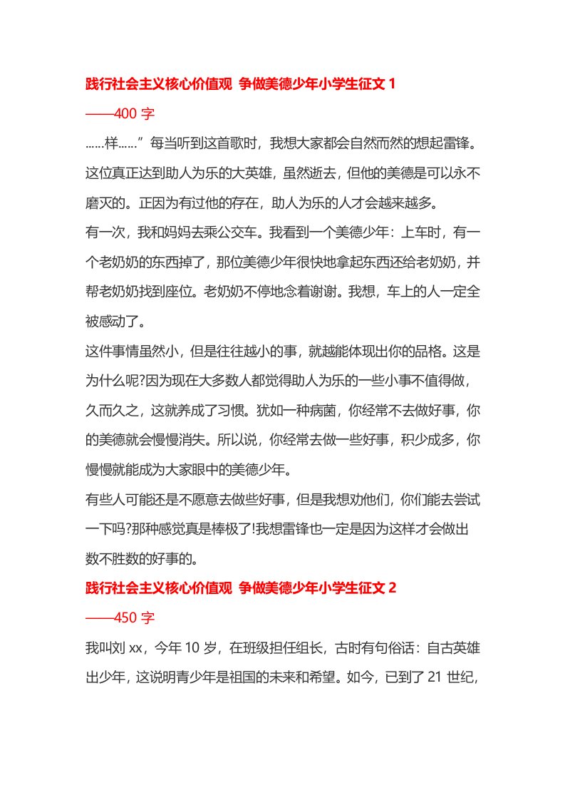 践行社会主义核心价值观