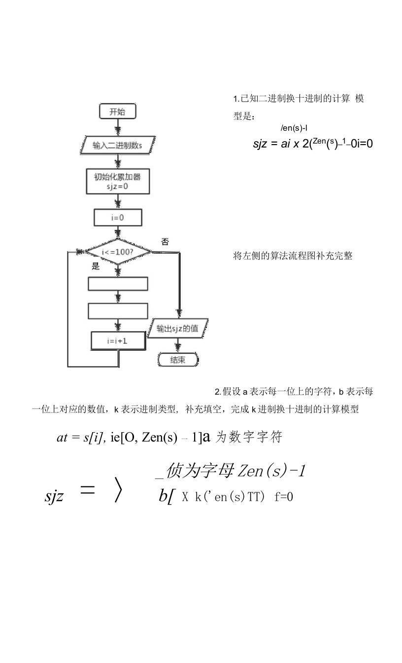 课时16：二进制换十进制