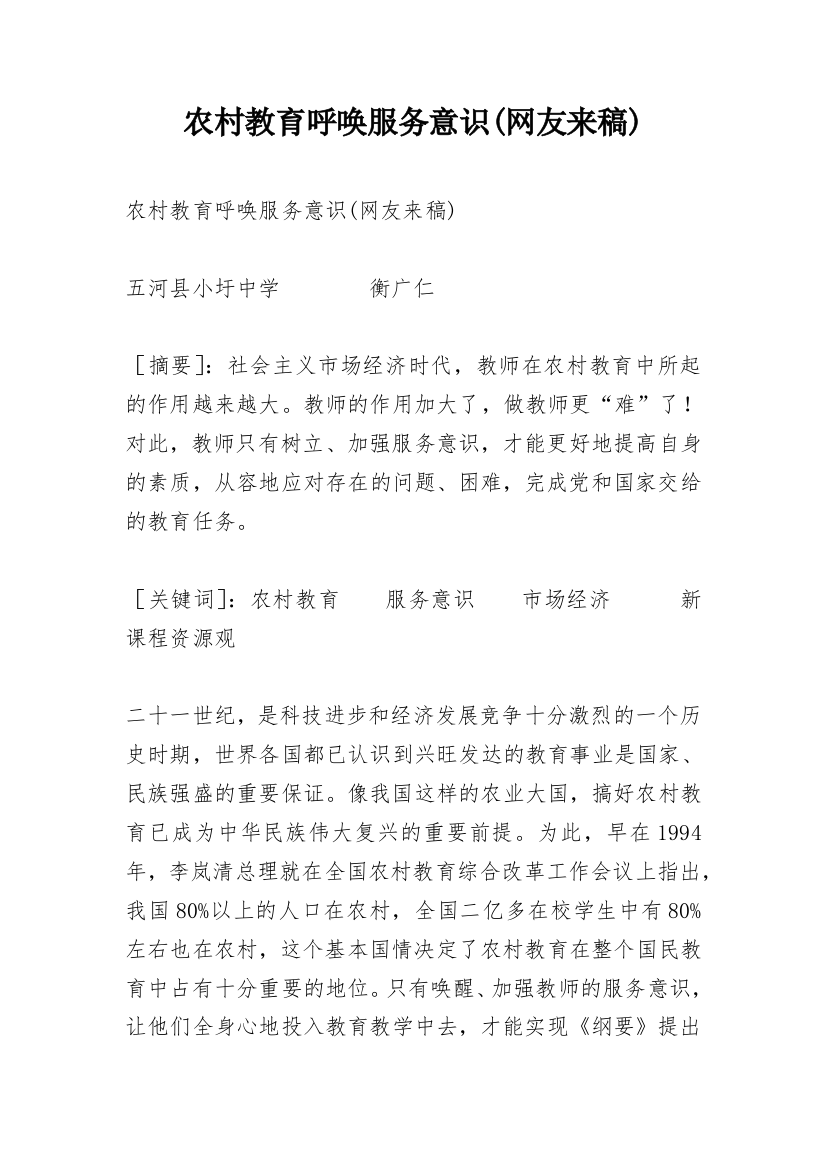 农村教育呼唤服务意识(网友来稿)