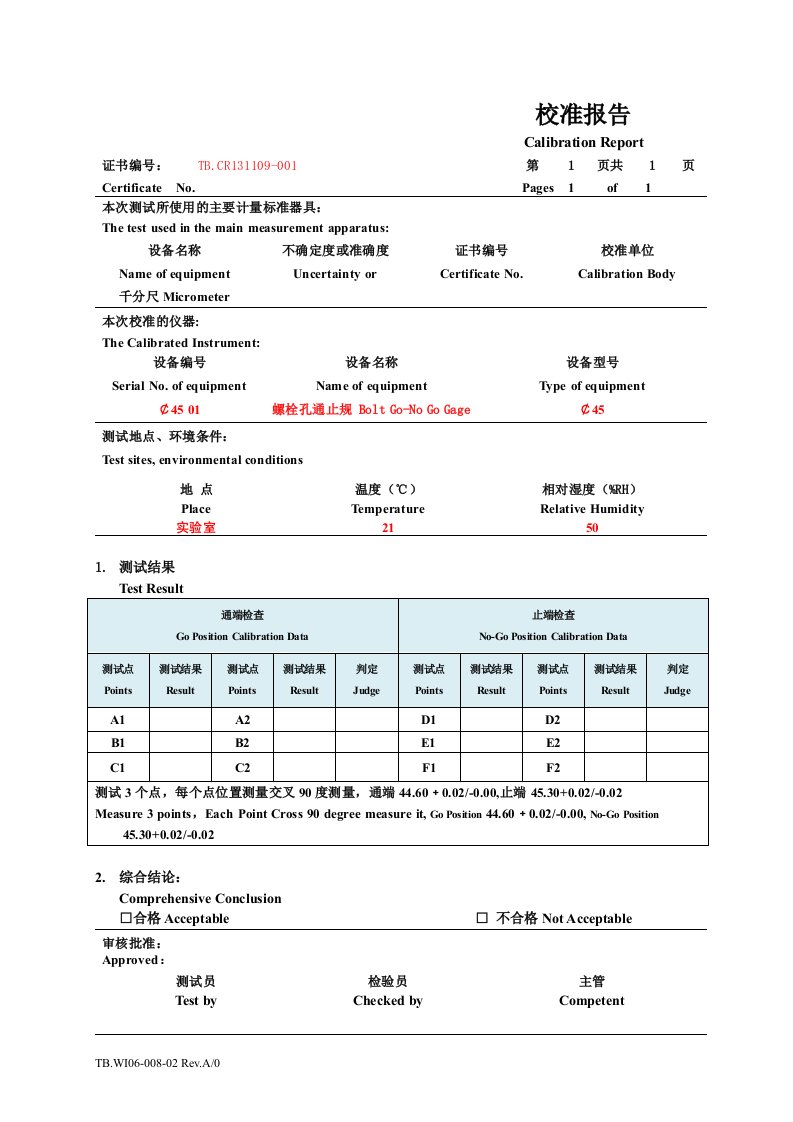 自我校准报告通止规