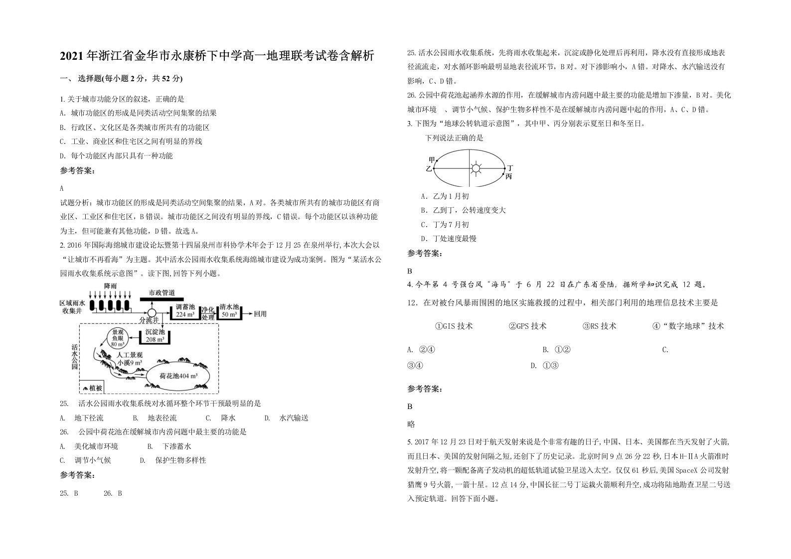 2021年浙江省金华市永康桥下中学高一地理联考试卷含解析