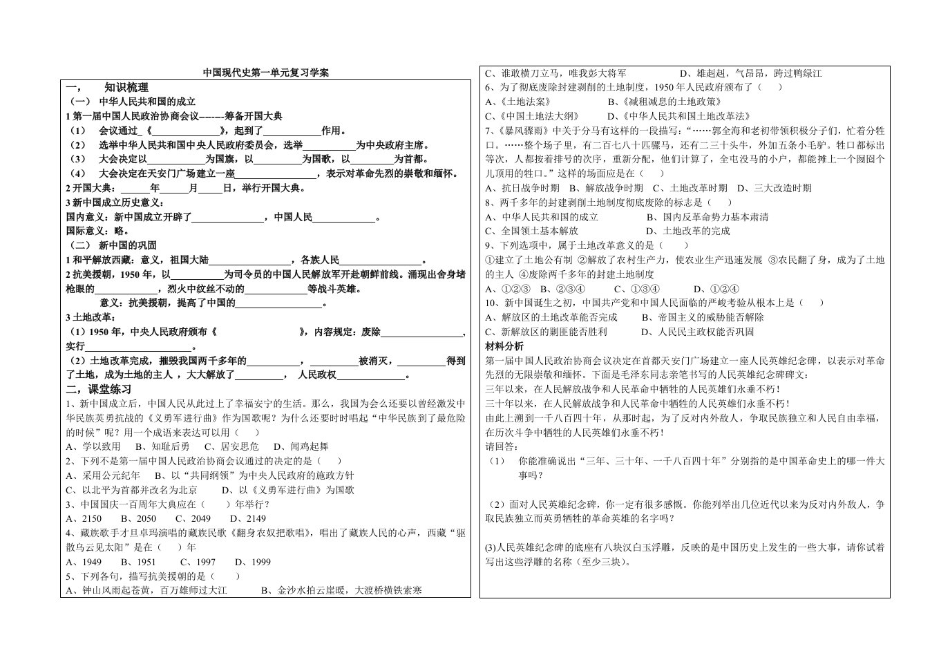 中国现代史第一单元复习学案