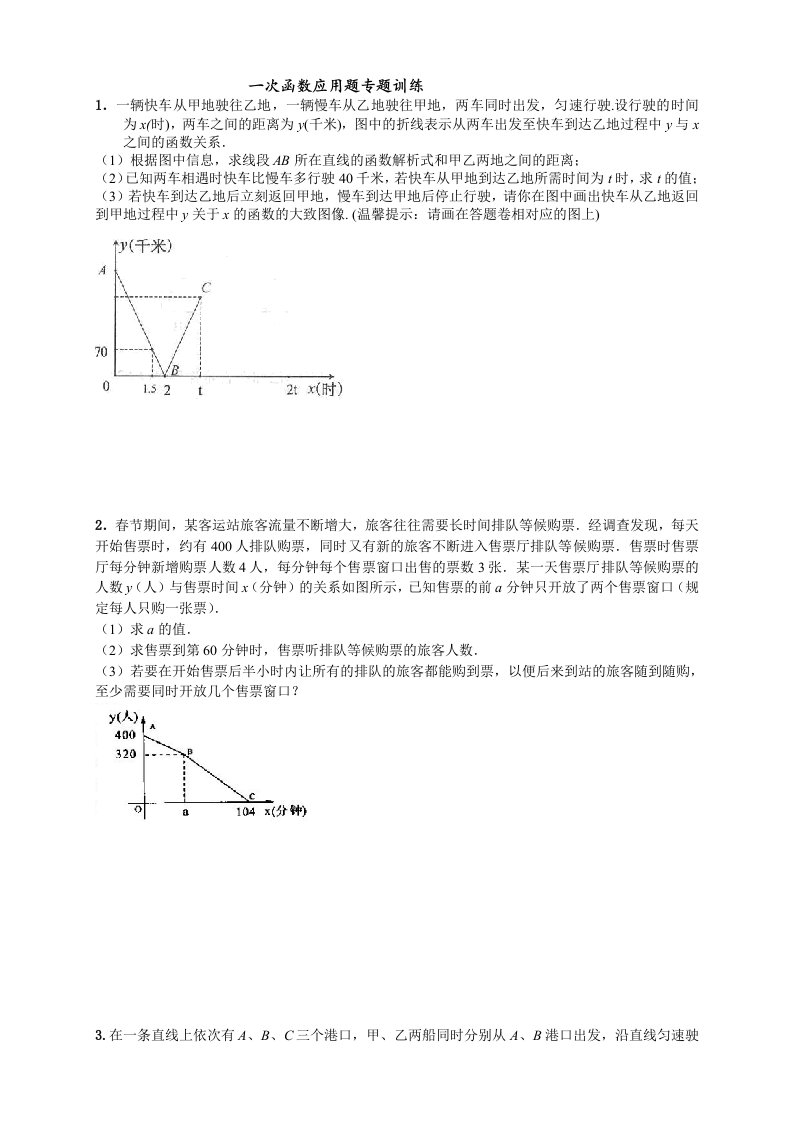 一次函数专题训练