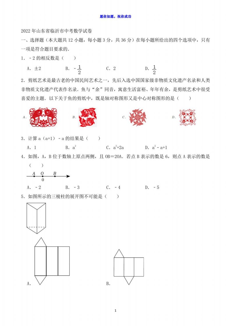 2022年山东省临沂市中考数学真题（含解析）