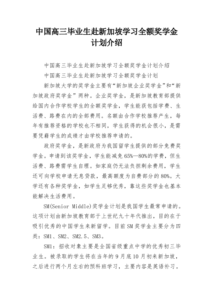 中国高三毕业生赴新加坡学习全额奖学金计划介绍