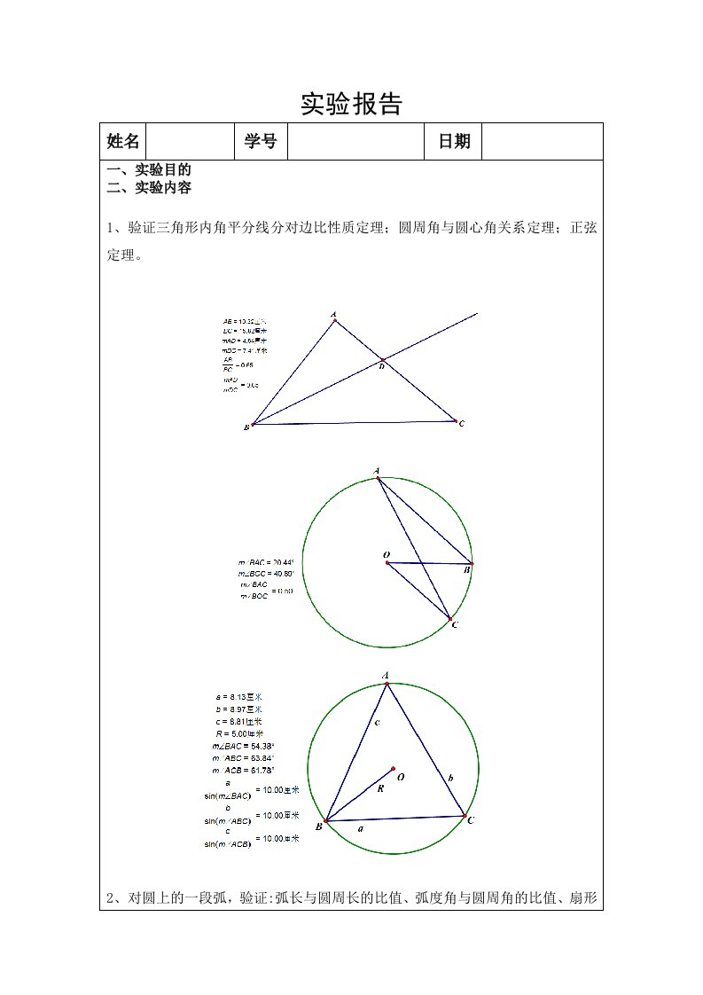 几何画板实验报告6