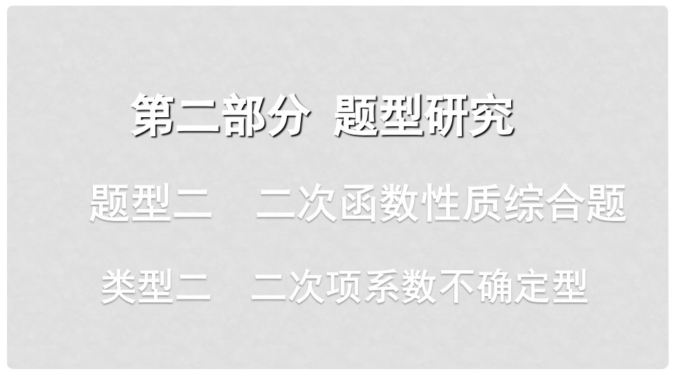 浙江省中考数学复习