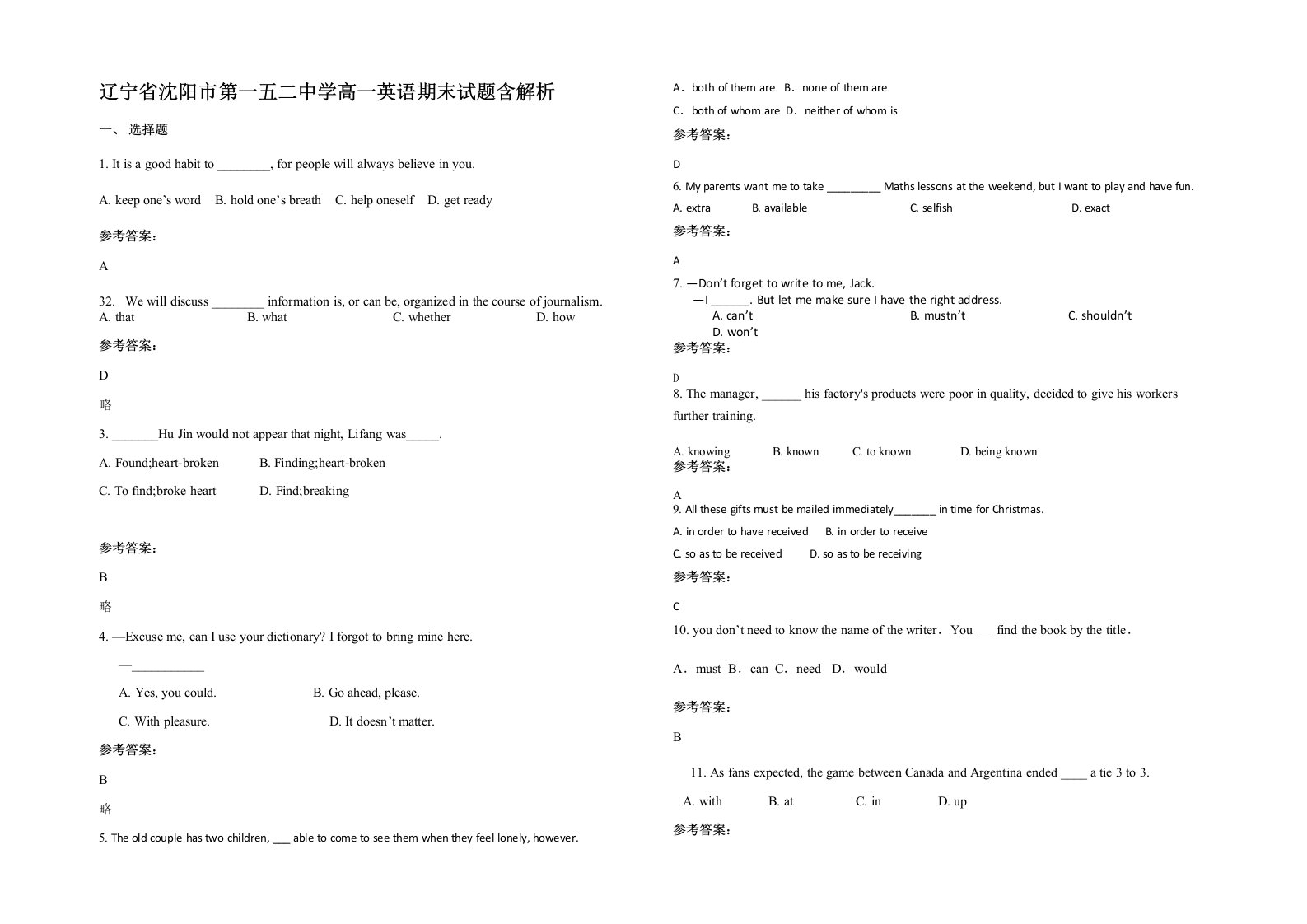 辽宁省沈阳市第一五二中学高一英语期末试题含解析