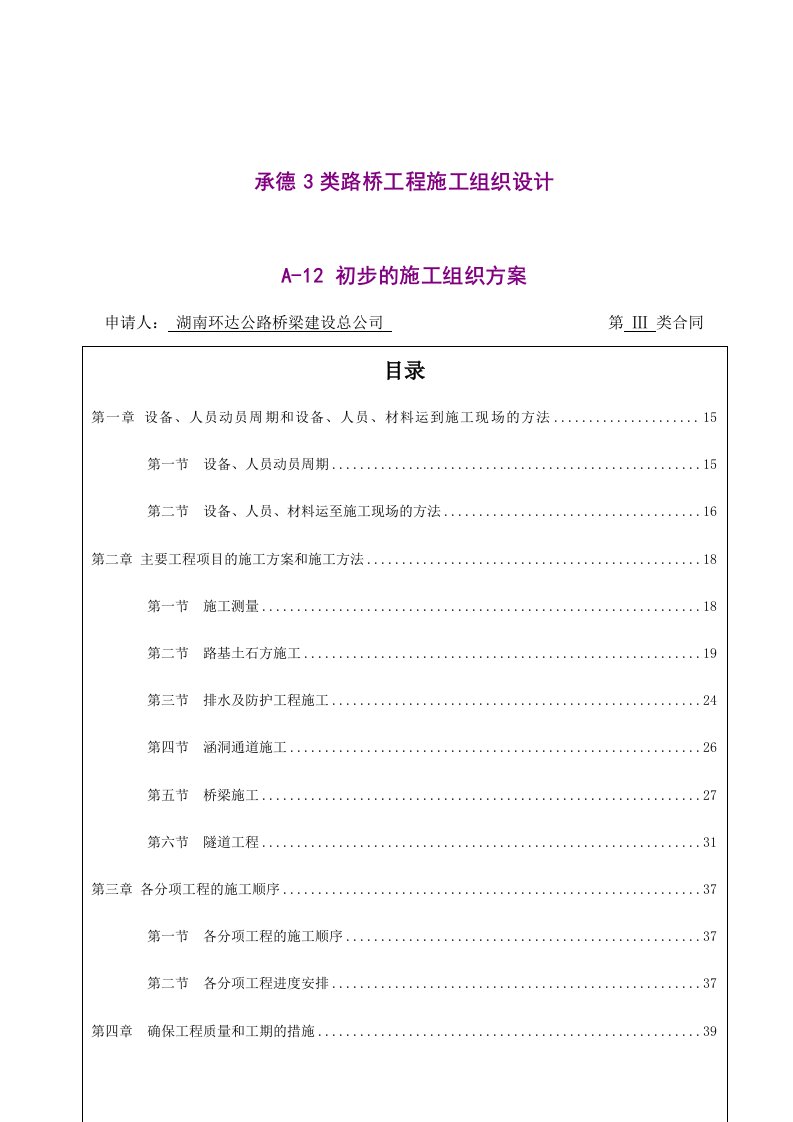 工程设计-承德3类路桥工程施工组织设计