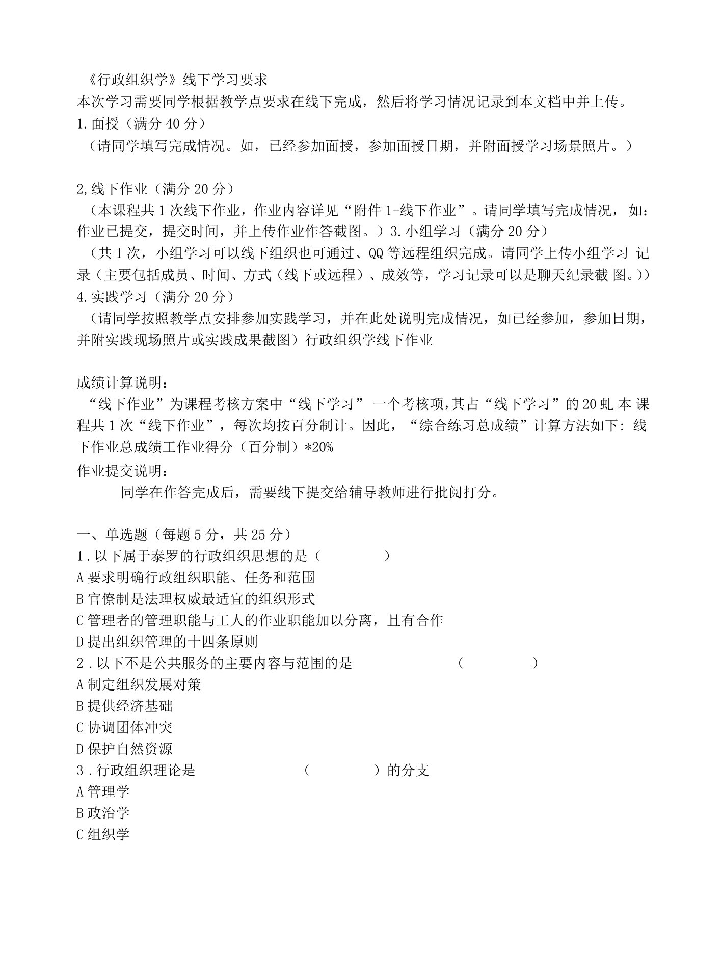 云南开放大学行政组织学(20秋)线下学习非答案