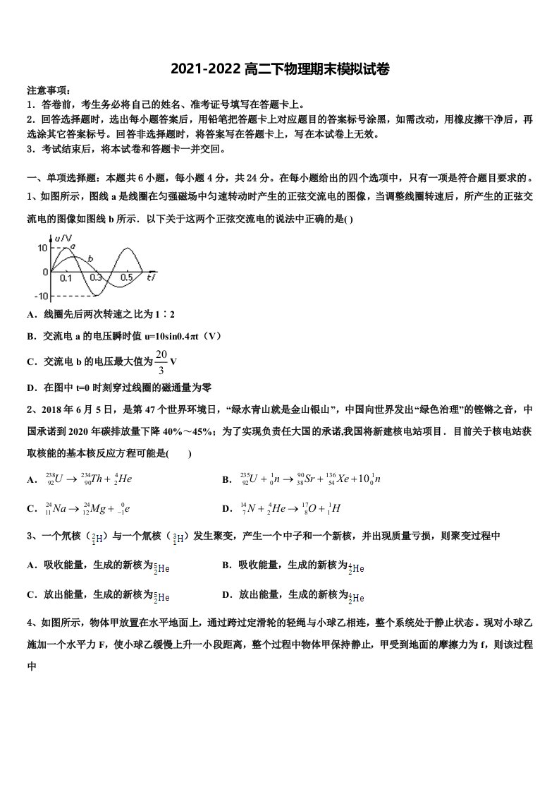 2021-2022学年安徽省肥东第二中学物理高二下期末监测模拟试题含解析