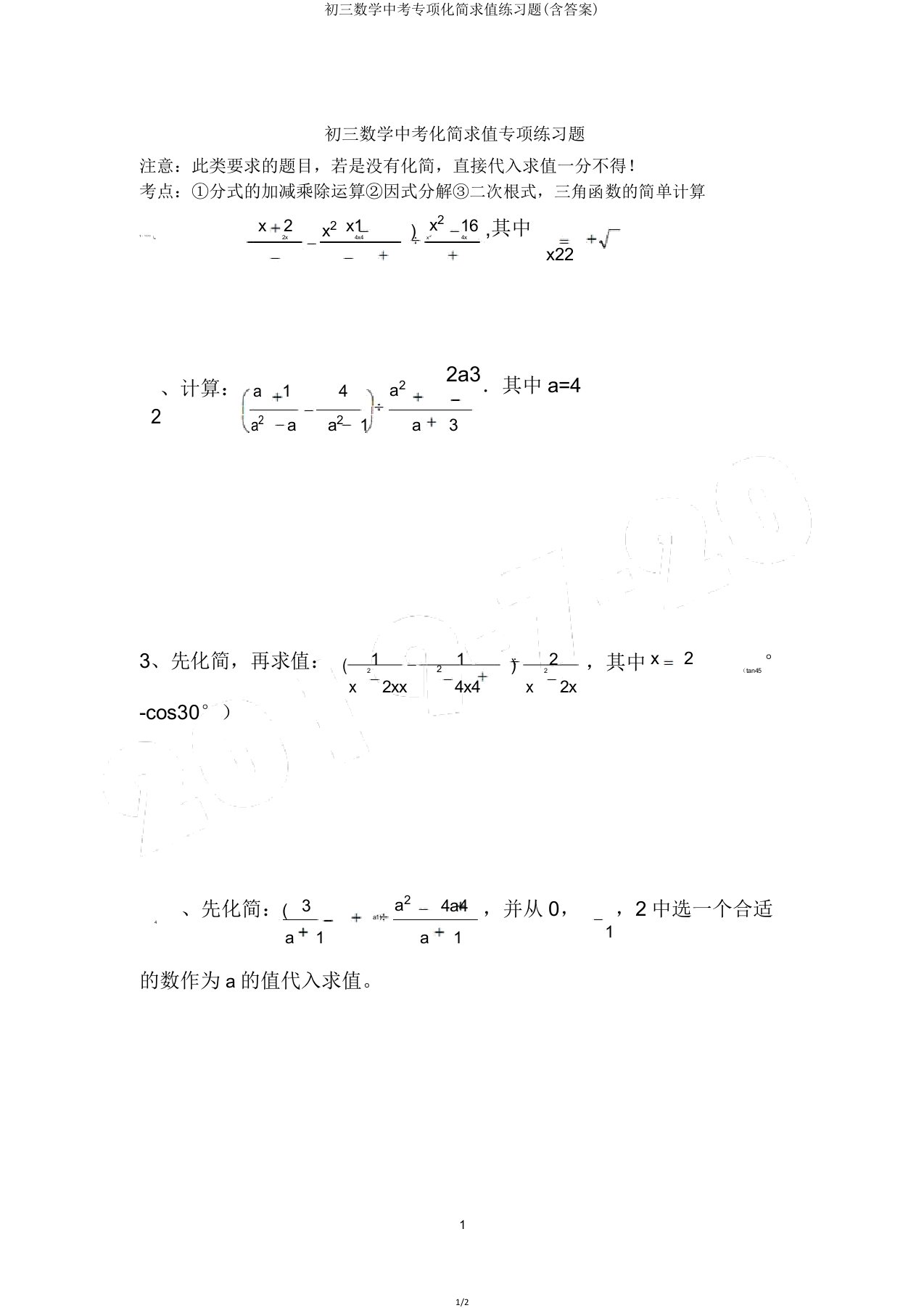 初三数学中考专项化简求值练习题2