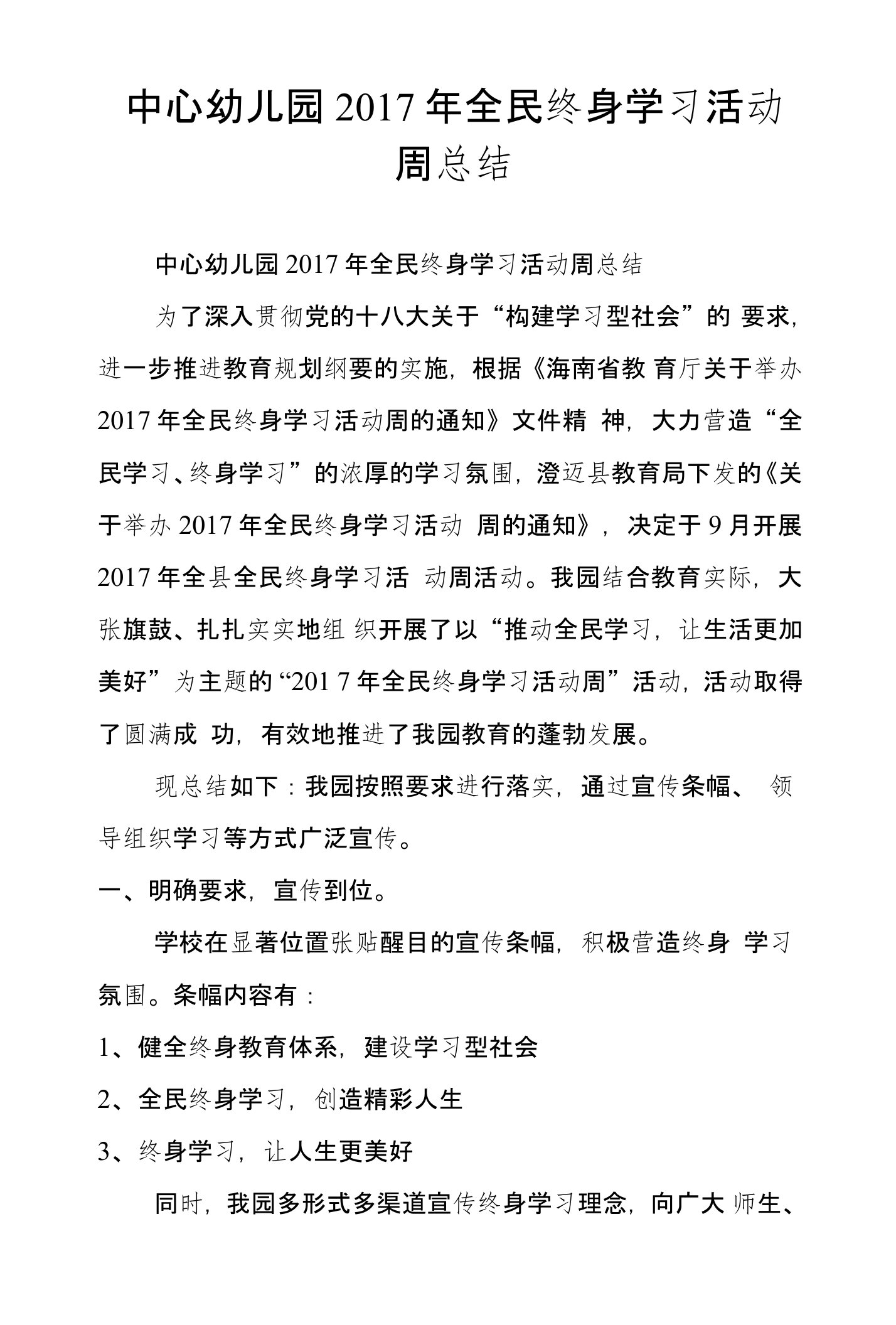 中心幼儿园2017年全民终身学习活动周总结