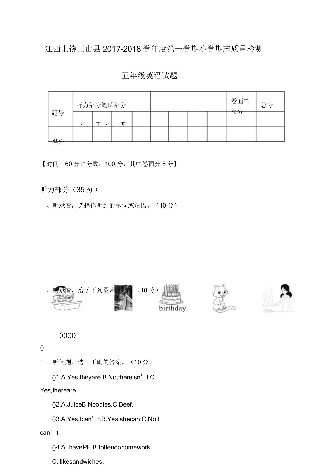 江西上饶玉山县第一学期小学期末质量检测五年级英语试题(包括)