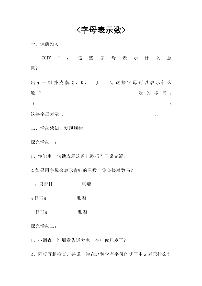 小学数学北师大四年级字母表示数课堂习题