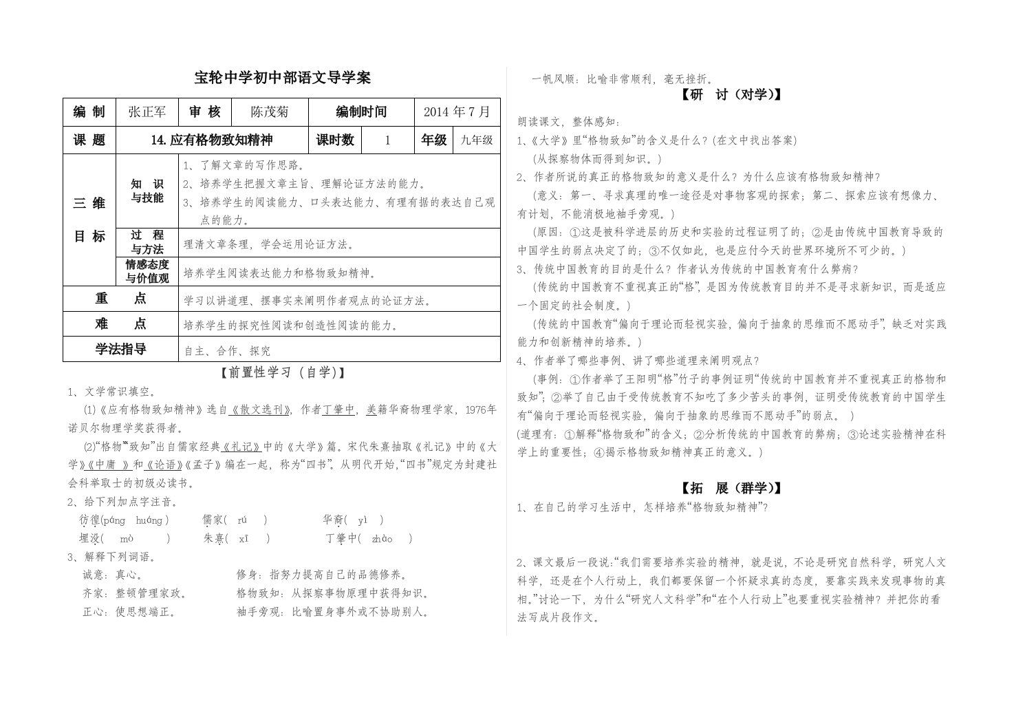 应有格物致知精神导学案教师版