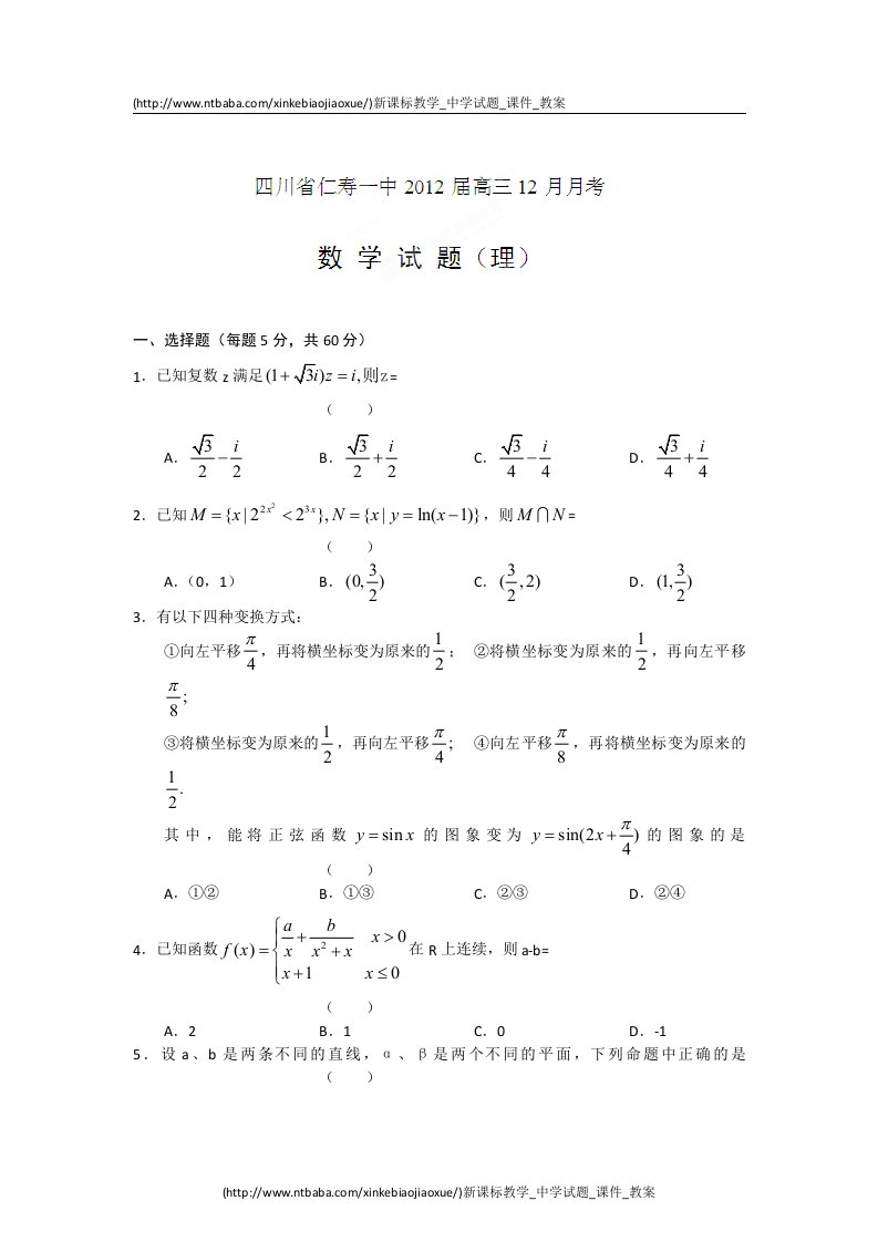 四川省仁寿一中2012届高三12月月考数学（理）试题