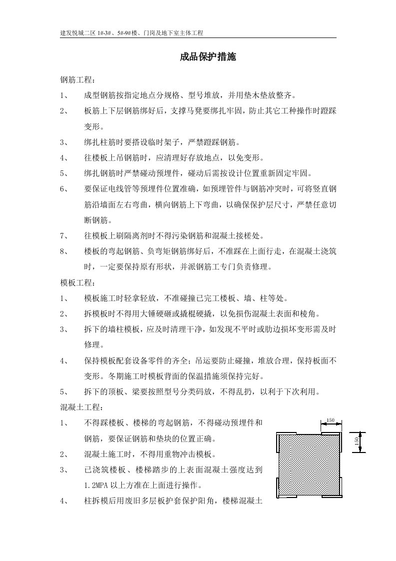 工程成品保护措施