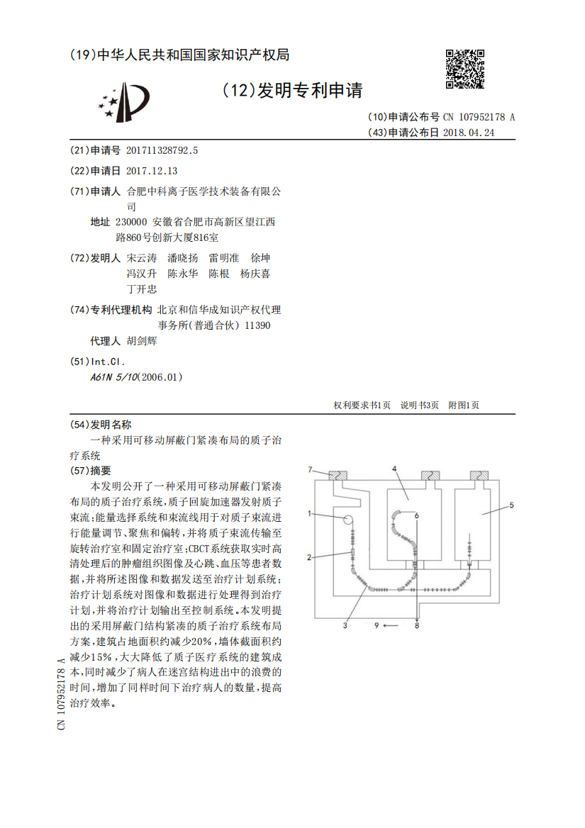 一种采用可移动屏蔽门紧凑布局的质子治疗系统