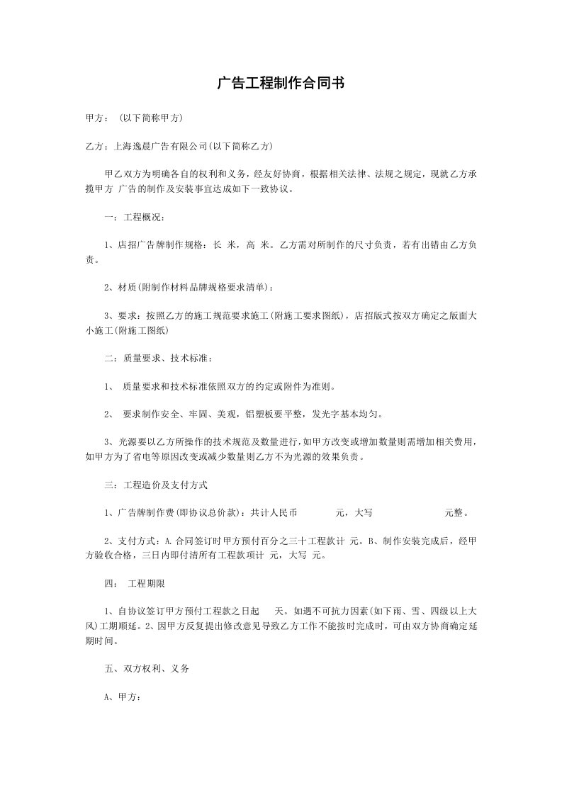 广告工程制作合同书