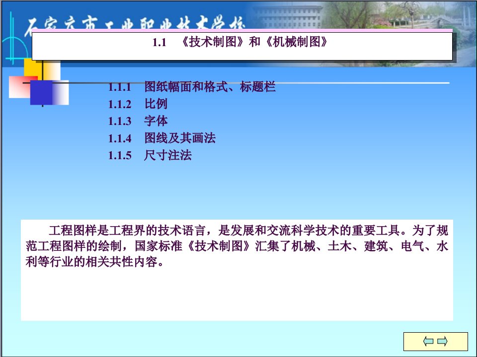 1.1国家标准技术制图和机械制图ppt课件